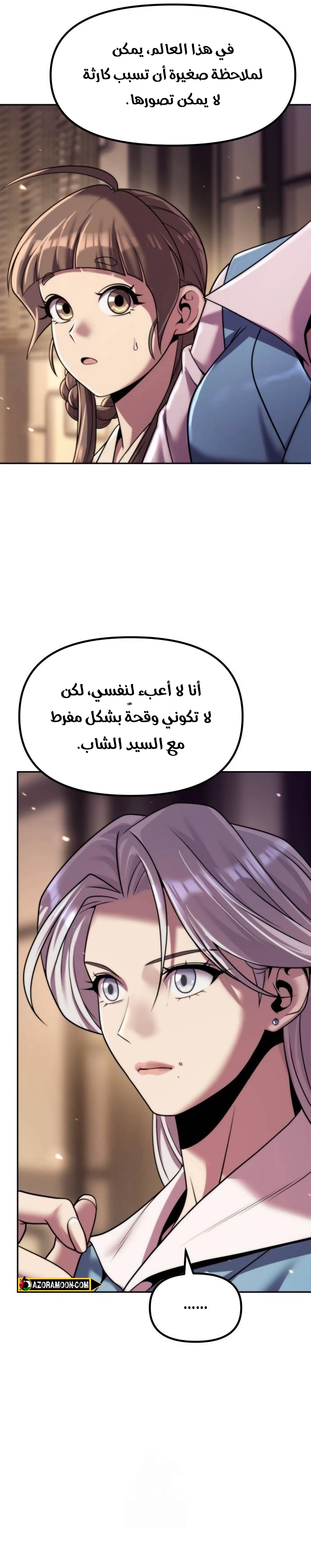 Chronicles of the Demon Faction الفصل 146 — صفحة 6