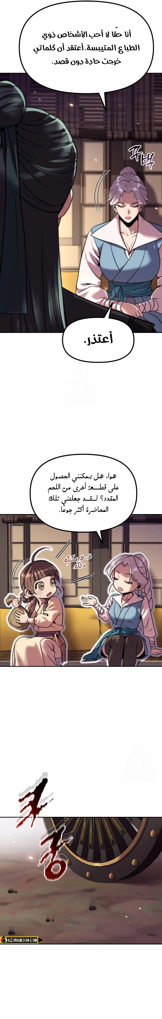 Chronicles of the Demon Faction الفصل 146 — صفحة 7