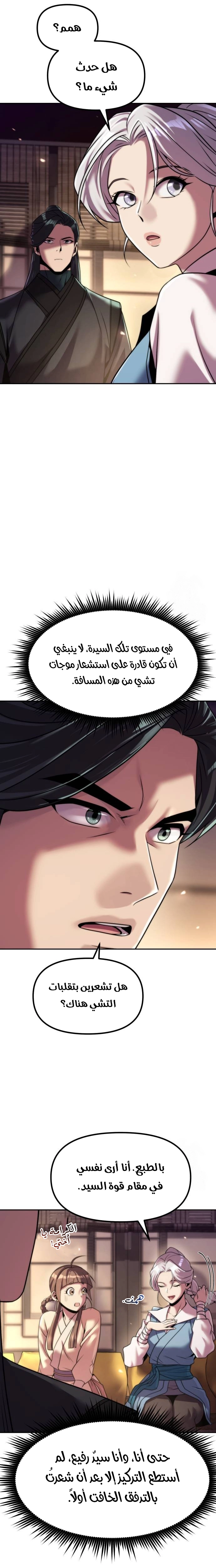 Chronicles of the Demon Faction الفصل 146 — صفحة 8