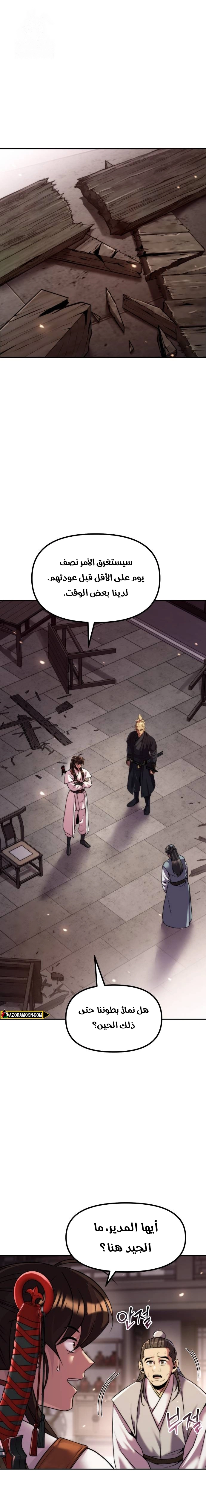 Chronicles of the Demon Faction الفصل 146 — صفحة 10