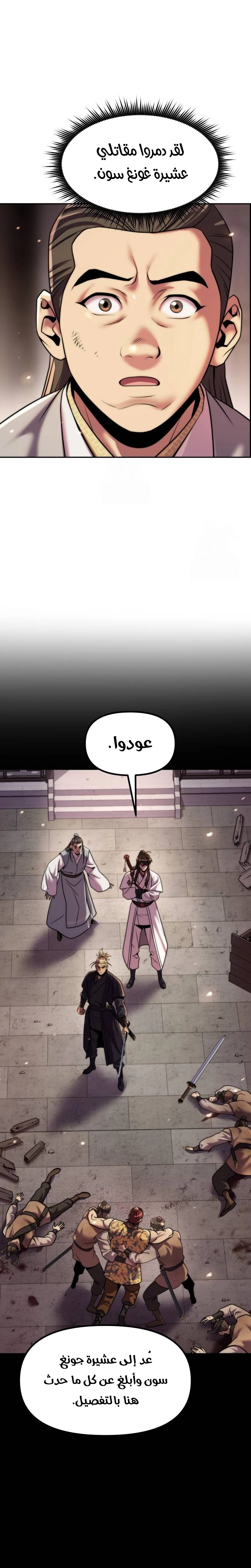 Chronicles of the Demon Faction الفصل 146 — صفحة 11