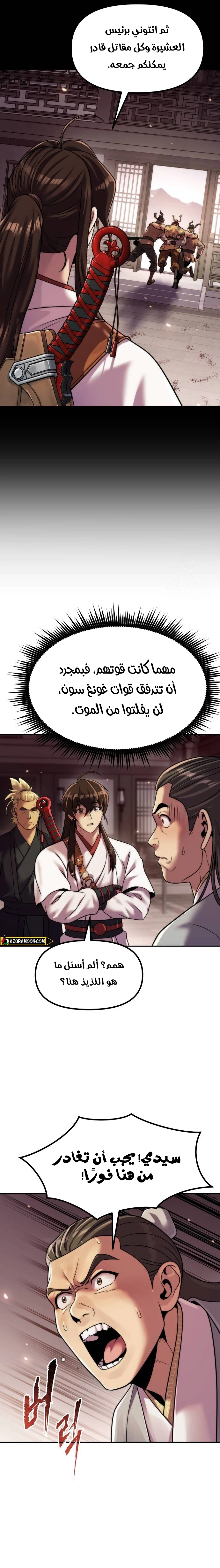 Chronicles of the Demon Faction الفصل 146 — صفحة 12