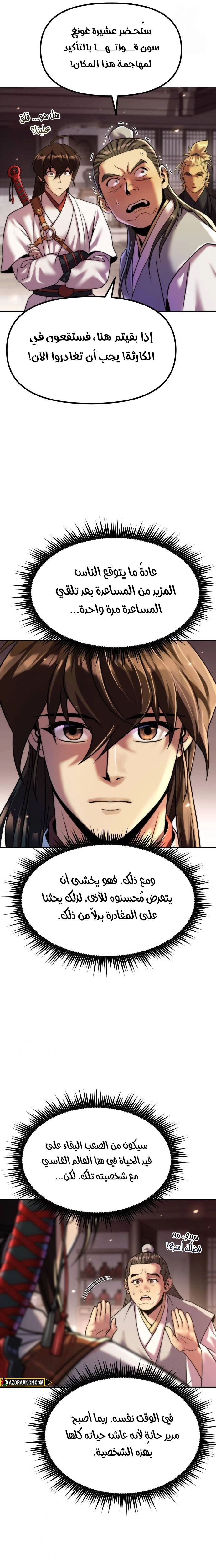 Chronicles of the Demon Faction الفصل 146 — صفحة 13