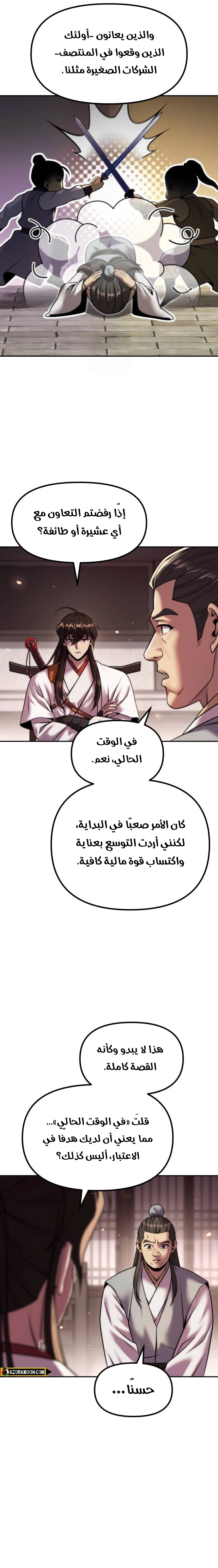 Chronicles of the Demon Faction الفصل 146 — صفحة 16