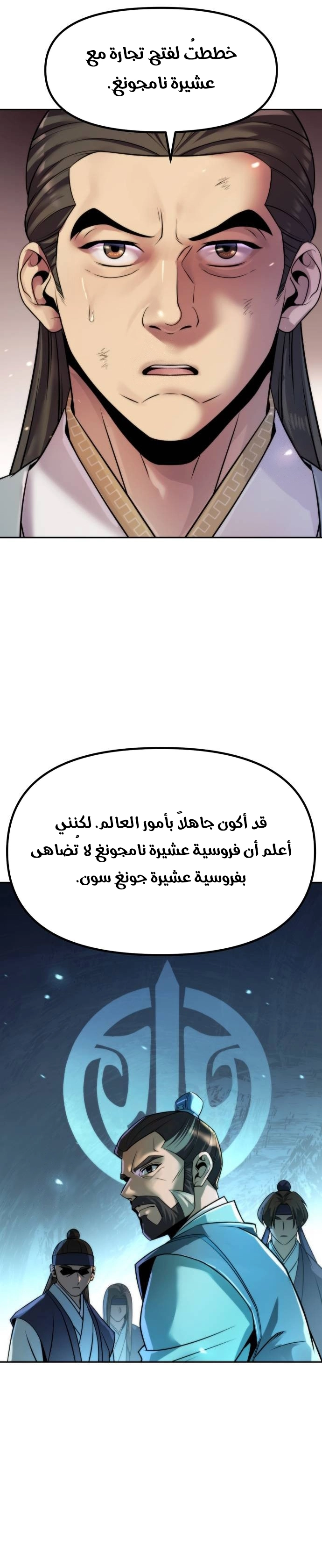 Chronicles of the Demon Faction الفصل 146 — صفحة 17