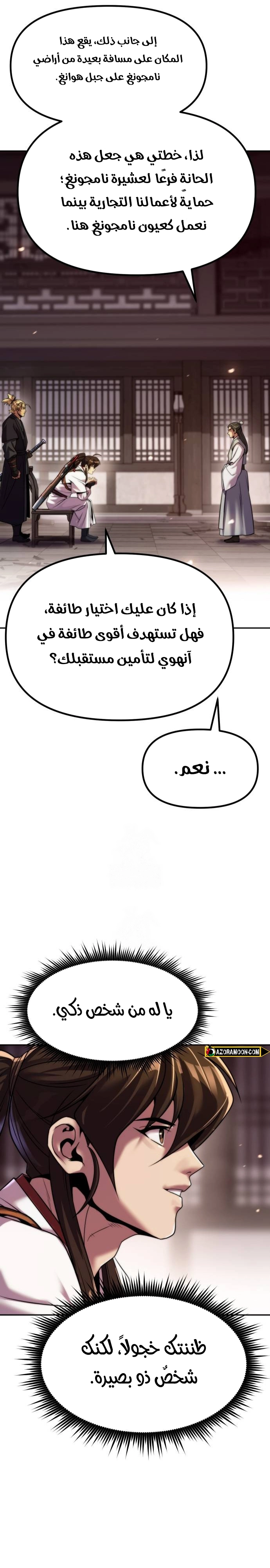 Chronicles of the Demon Faction الفصل 146 — صفحة 18