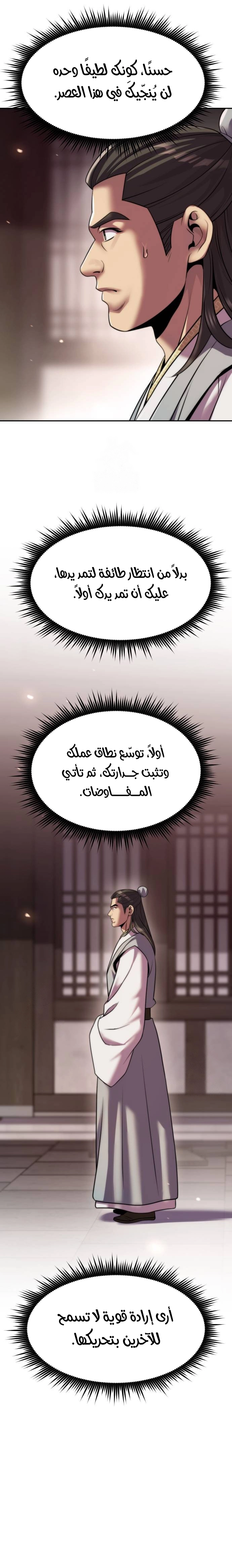 Chronicles of the Demon Faction الفصل 146 — صفحة 19