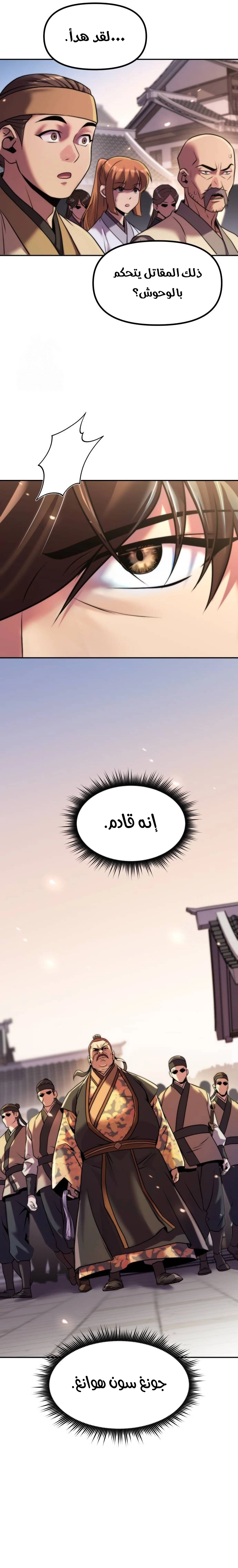 Chronicles of the Demon Faction الفصل 146 — صفحة 26