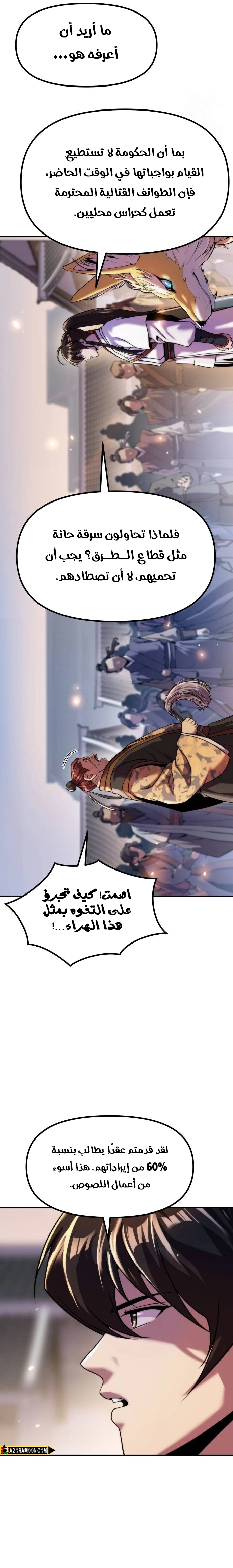 Chronicles of the Demon Faction الفصل 146 — صفحة 31