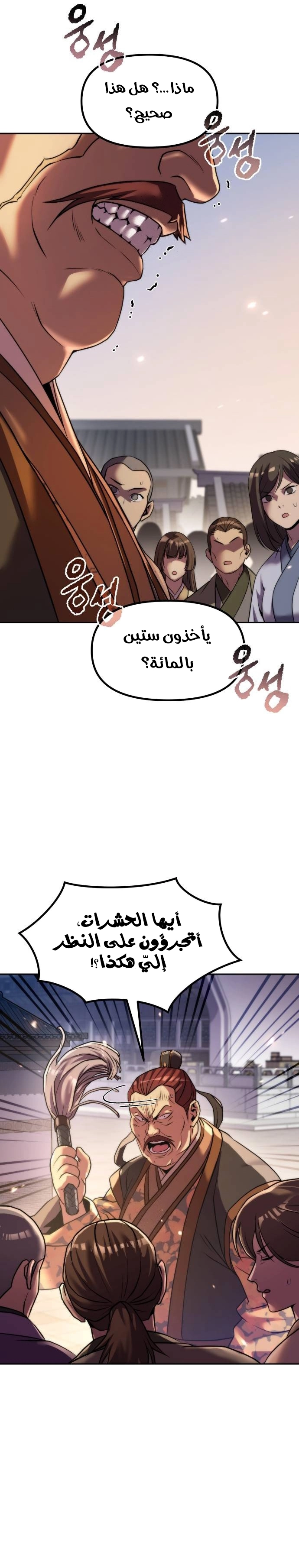 Chronicles of the Demon Faction الفصل 146 — صفحة 32
