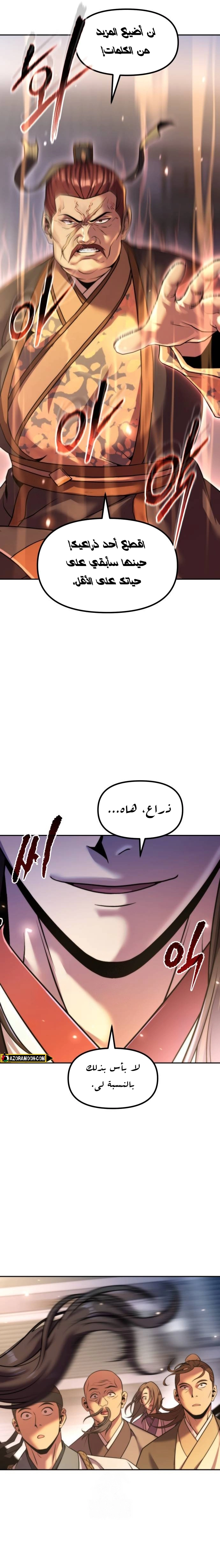 Chronicles of the Demon Faction الفصل 146 — صفحة 33