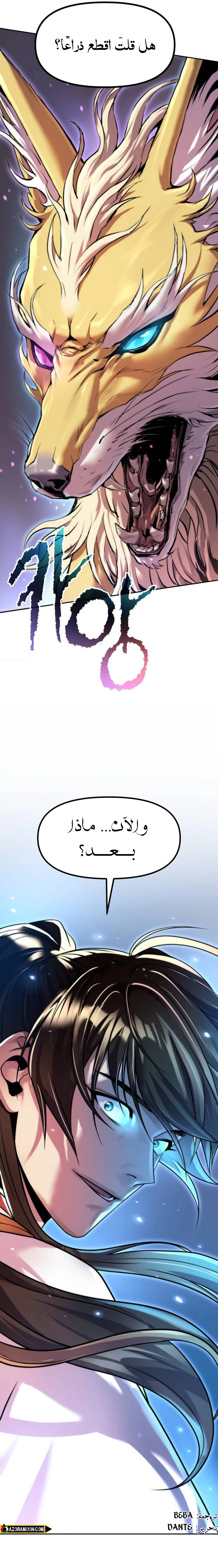 Chronicles of the Demon Faction الفصل 146 — صفحة 36