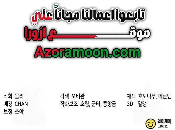 Chronicles of the Demon Faction الفصل 146 — صفحة 37