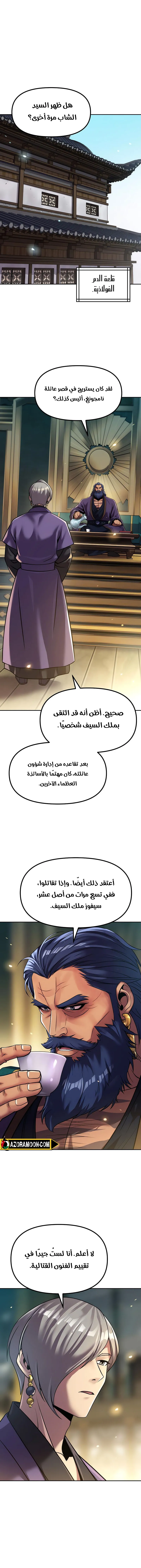 Chronicles of the Demon Faction الفصل 147 — صفحة 1