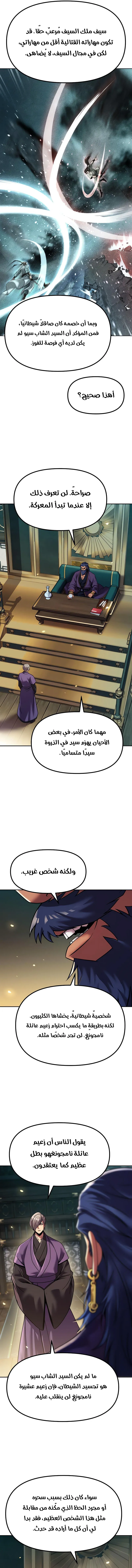 Chronicles of the Demon Faction الفصل 147 — صفحة 2