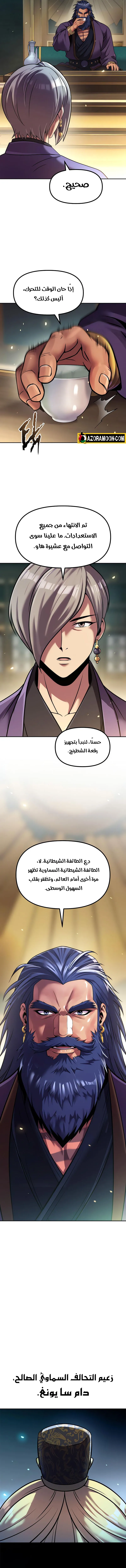 Chronicles of the Demon Faction الفصل 147 — صفحة 3