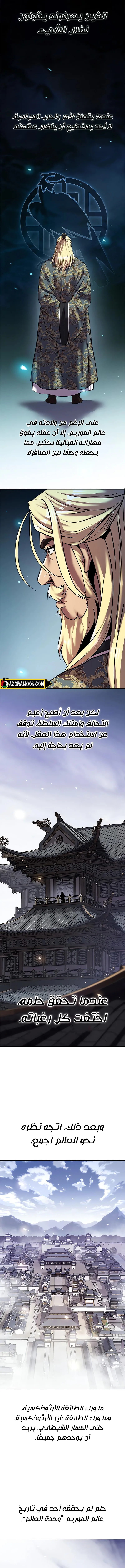 Chronicles of the Demon Faction الفصل 147 — صفحة 4