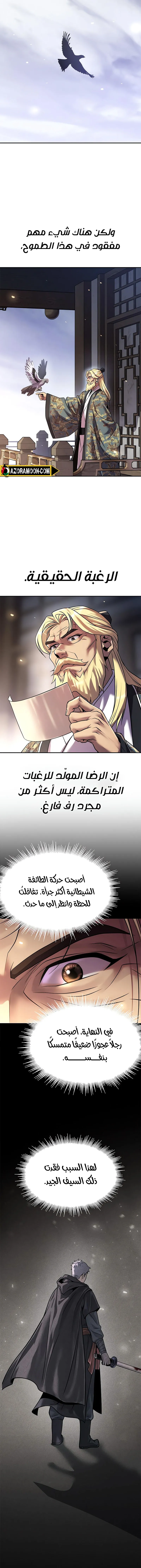 Chronicles of the Demon Faction الفصل 147 — صفحة 5