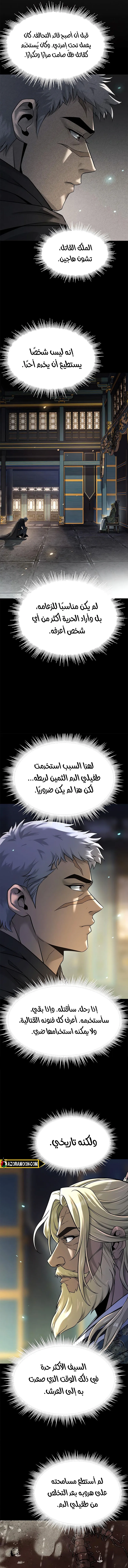 Chronicles of the Demon Faction الفصل 147 — صفحة 6