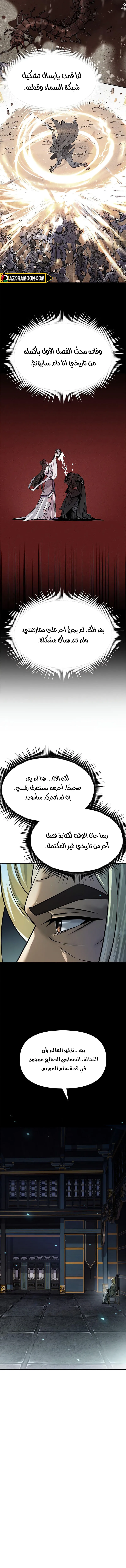 Chronicles of the Demon Faction الفصل 147 — صفحة 7