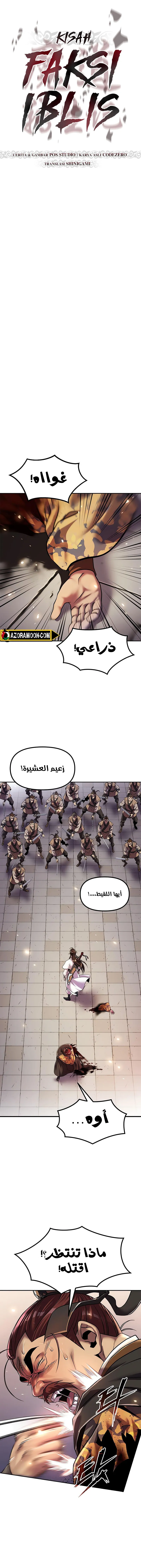 Chronicles of the Demon Faction الفصل 147 — صفحة 8
