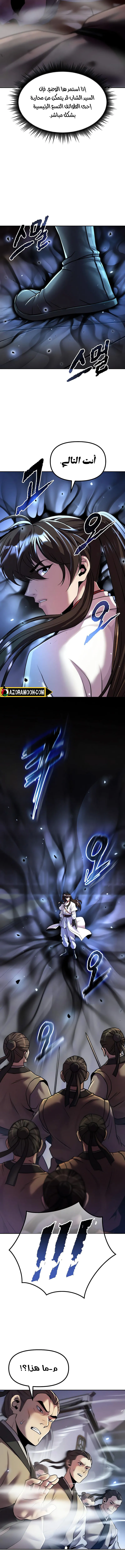 Chronicles of the Demon Faction الفصل 147 — صفحة 13