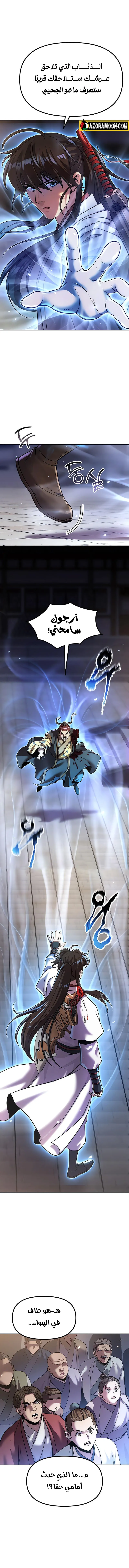 Chronicles of the Demon Faction الفصل 147 — صفحة 17