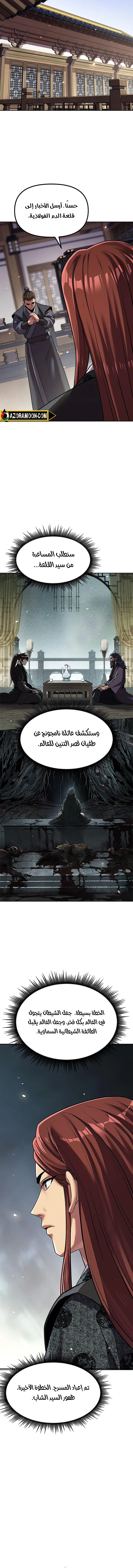 Chronicles of the Demon Faction الفصل 147 — صفحة 19