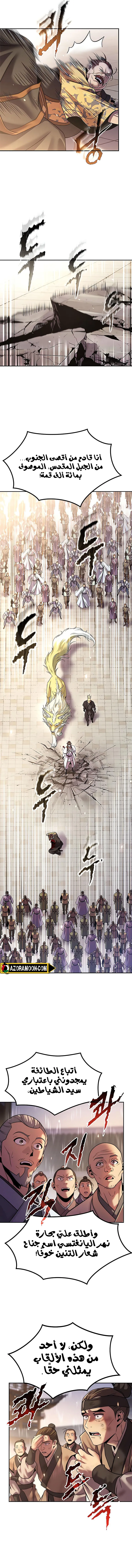 Chronicles of the Demon Faction الفصل 147 — صفحة 20