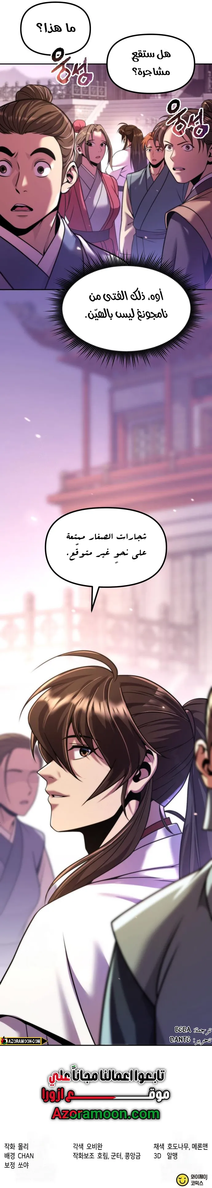 Chronicles of the Demon Faction الفصل 149 — صفحة 12