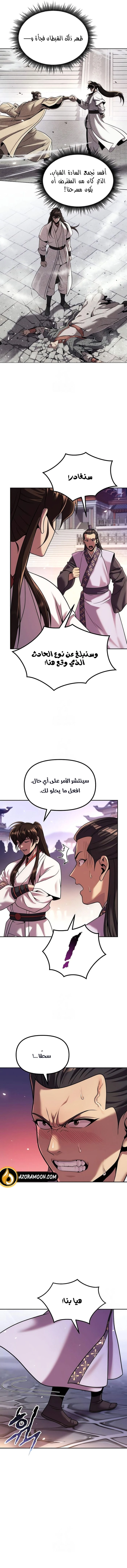 Chronicles of the Demon Faction الفصل 152 — صفحة 2