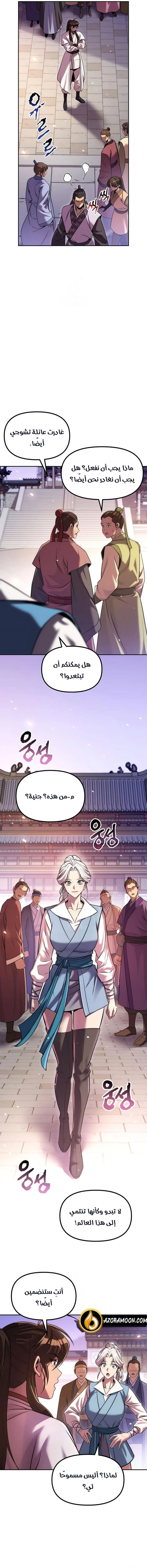 Chronicles of the Demon Faction الفصل 152 — صفحة 3