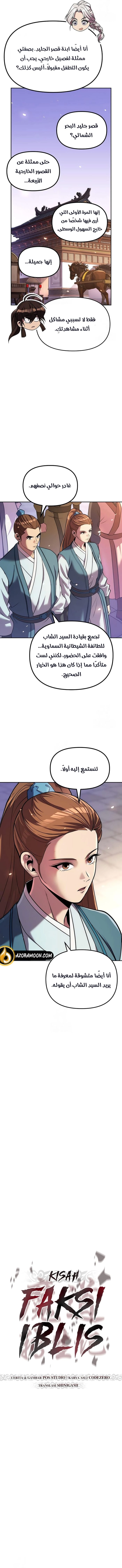 Chronicles of the Demon Faction الفصل 152 — صفحة 4