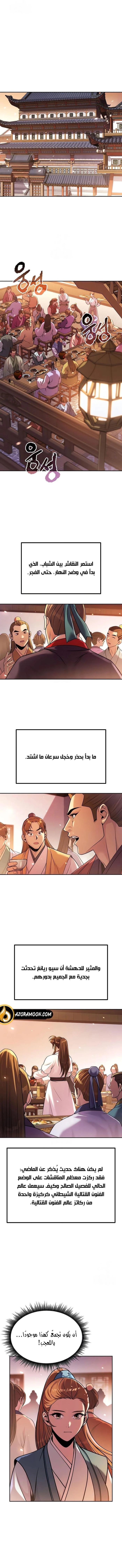 Chronicles of the Demon Faction الفصل 152 — صفحة 5