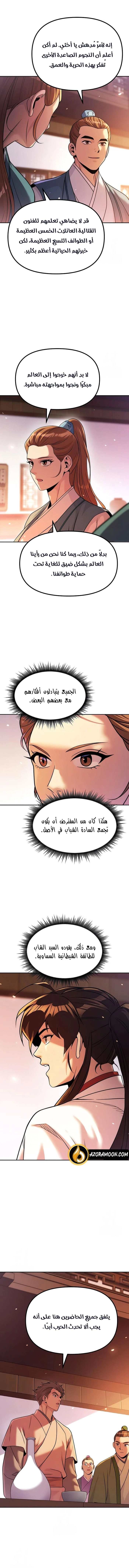 Chronicles of the Demon Faction الفصل 152 — صفحة 6