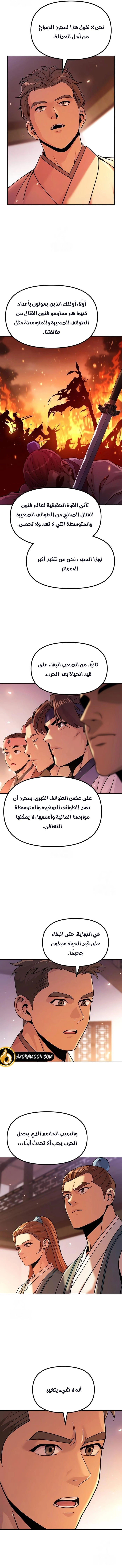 Chronicles of the Demon Faction الفصل 152 — صفحة 7