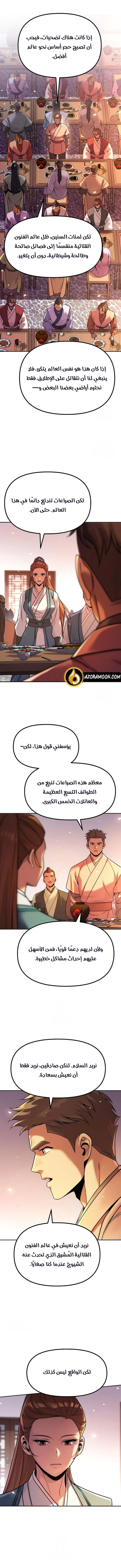 Chronicles of the Demon Faction الفصل 152 — صفحة 8