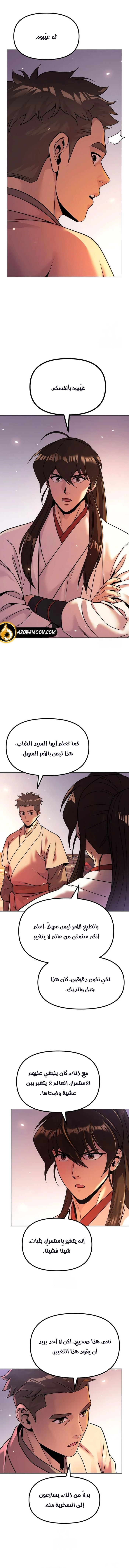 Chronicles of the Demon Faction الفصل 152 — صفحة 9