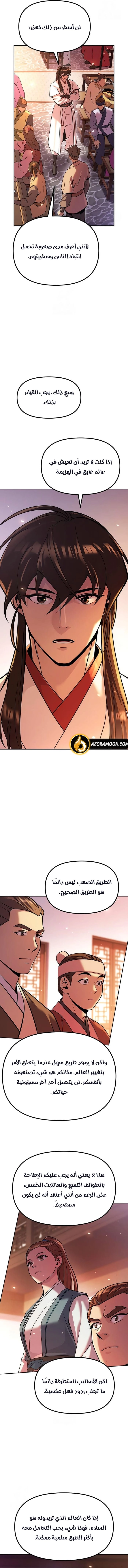 Chronicles of the Demon Faction الفصل 152 — صفحة 10