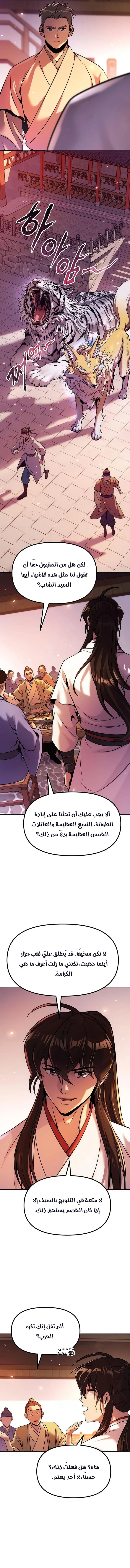 Chronicles of the Demon Faction الفصل 152 — صفحة 11