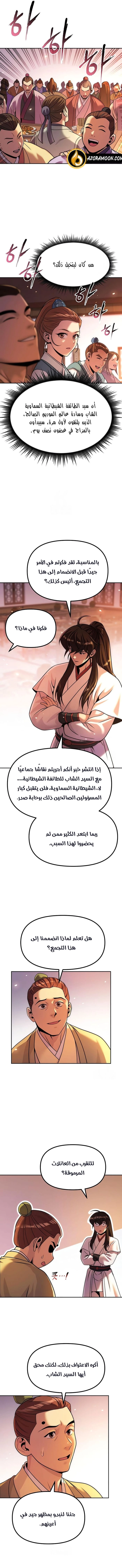 Chronicles of the Demon Faction الفصل 152 — صفحة 12