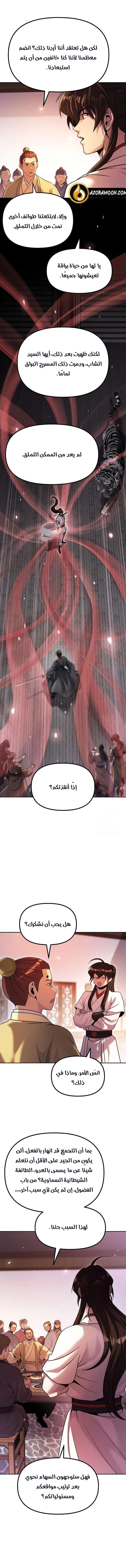 Chronicles of the Demon Faction الفصل 152 — صفحة 13