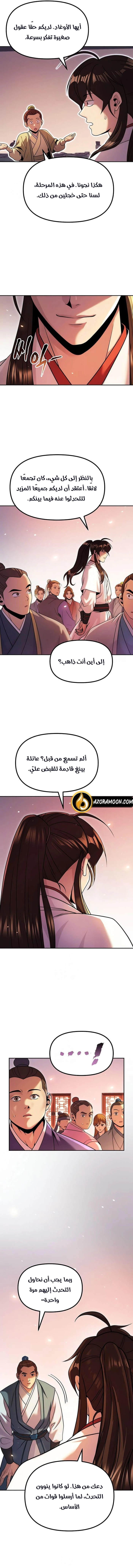 Chronicles of the Demon Faction الفصل 152 — صفحة 14