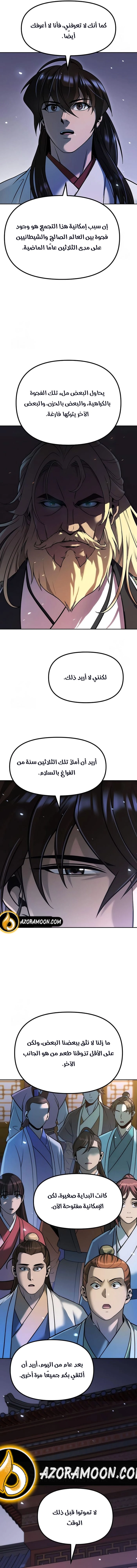 Chronicles of the Demon Faction الفصل 152 — صفحة 17