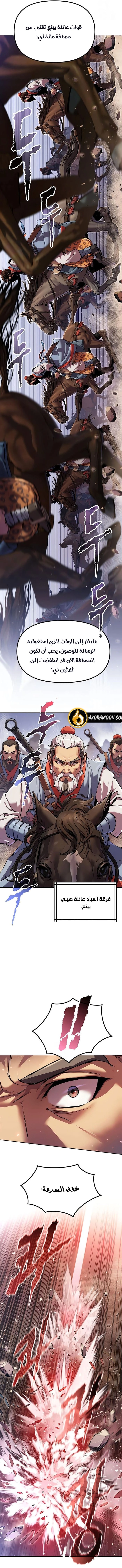 Chronicles of the Demon Faction الفصل 152 — صفحة 19