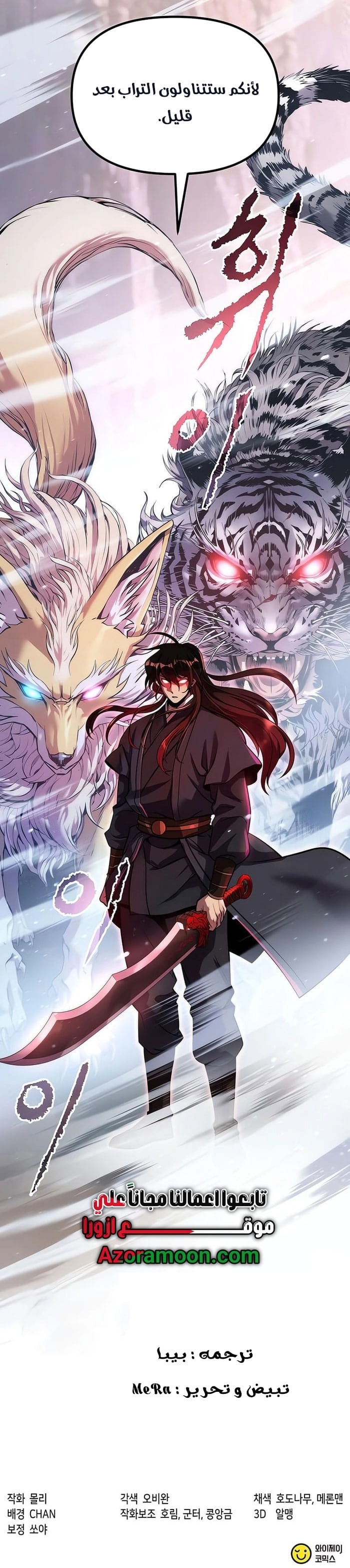Chronicles of the Demon Faction الفصل 152 — صفحة 21