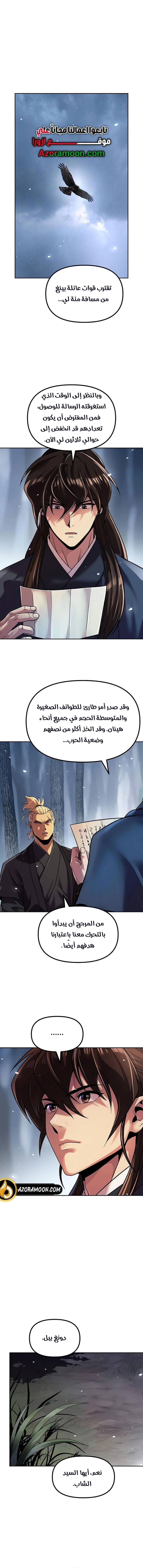 Chronicles of the Demon Faction الفصل 153 — صفحة 1
