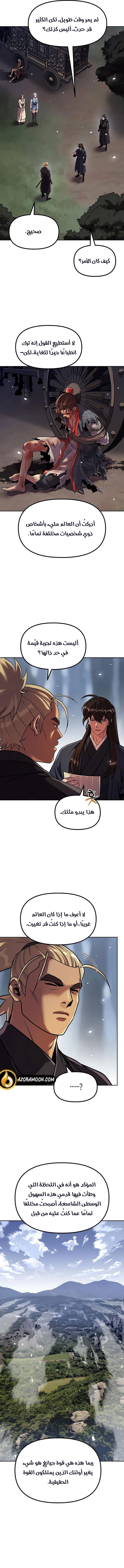 Chronicles of the Demon Faction الفصل 153 — صفحة 2