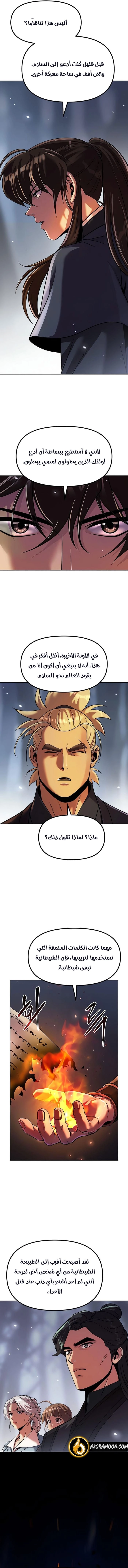 Chronicles of the Demon Faction الفصل 153 — صفحة 3