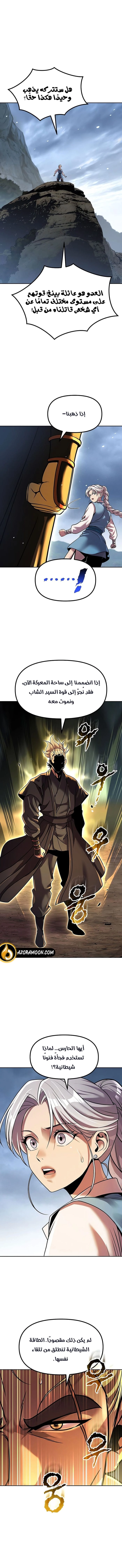 Chronicles of the Demon Faction الفصل 153 — صفحة 5